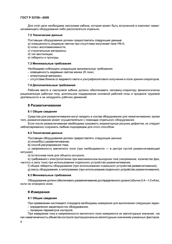 ГОСТ Р 53700-2009