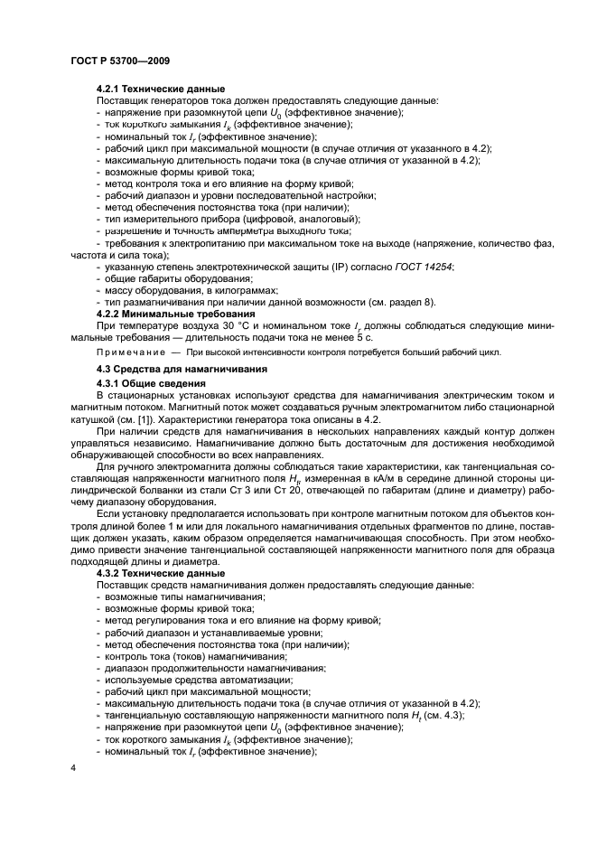 ГОСТ Р 53700-2009