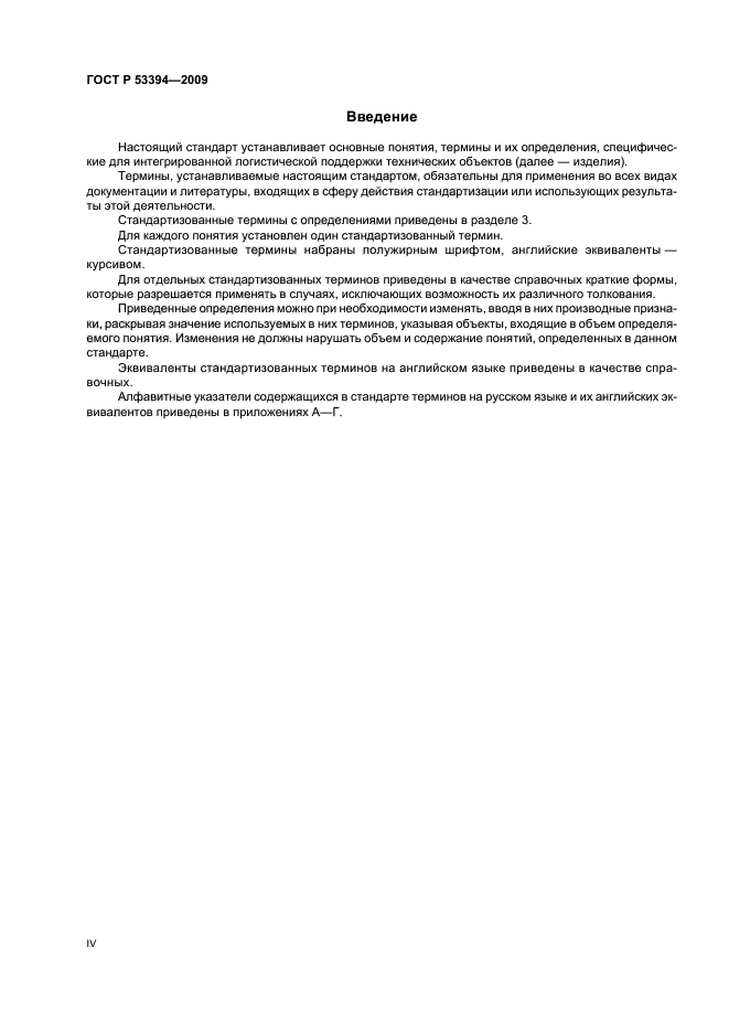 ГОСТ Р 53394-2009