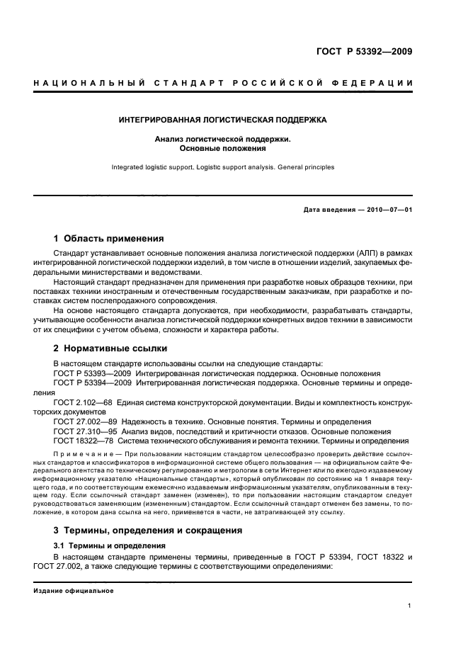 ГОСТ Р 53392-2009