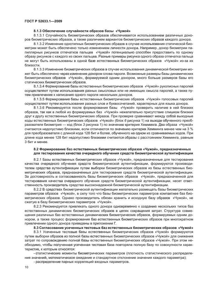 ГОСТ Р 52633.1-2009