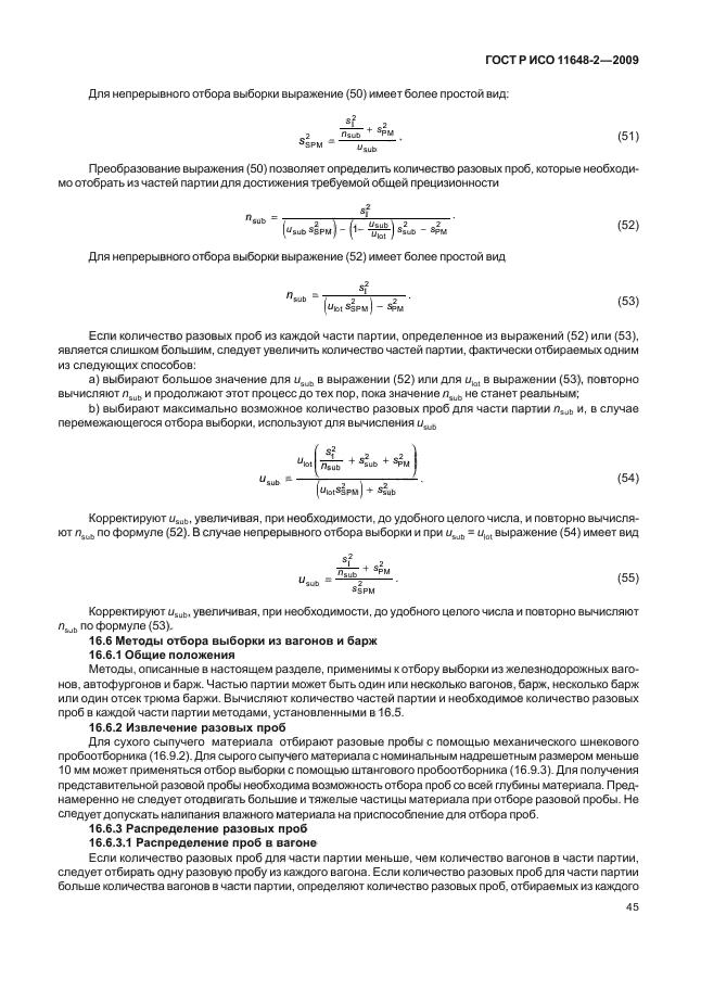 ГОСТ Р ИСО 11648-2-2009