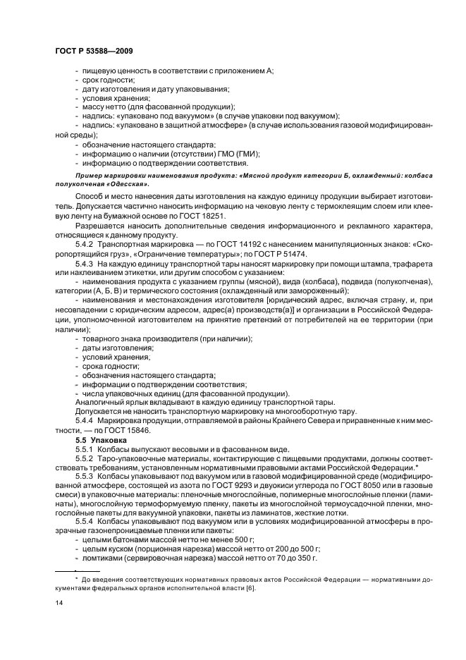 ГОСТ Р 53588-2009