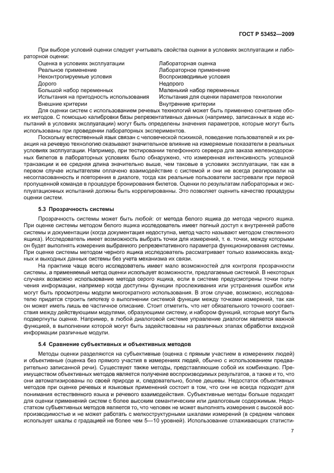 ГОСТ Р 53452-2009