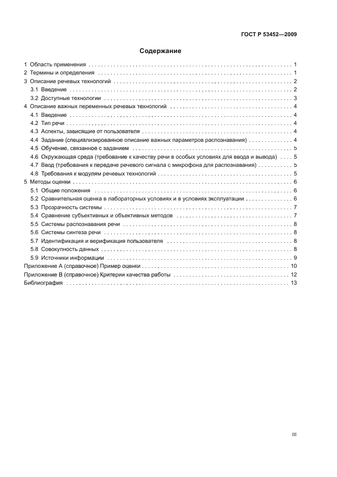 ГОСТ Р 53452-2009