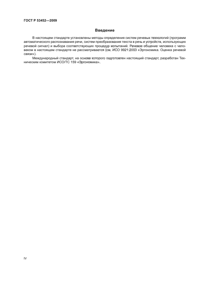 ГОСТ Р 53452-2009