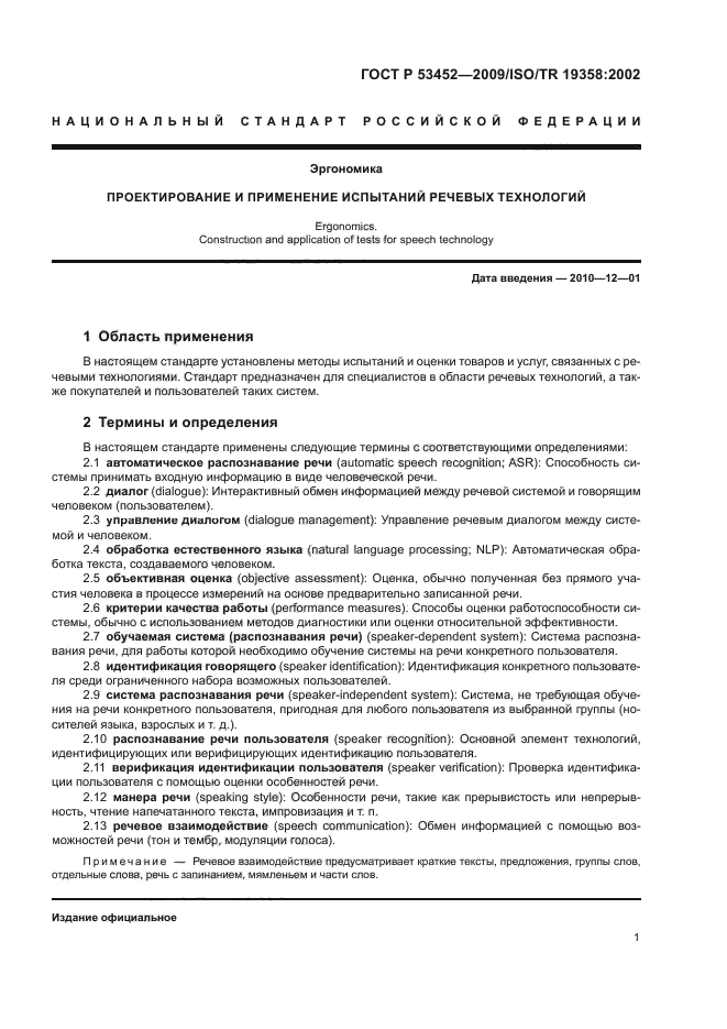 ГОСТ Р 53452-2009