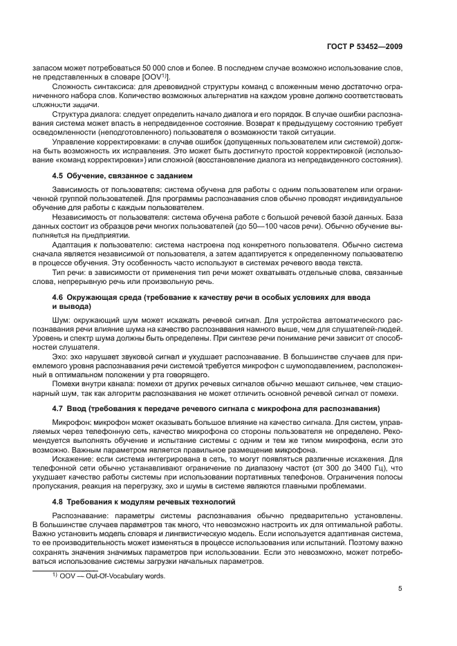 ГОСТ Р 53452-2009