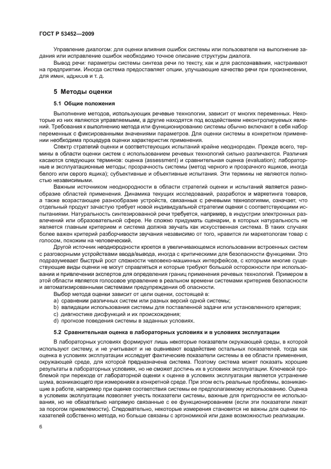 ГОСТ Р 53452-2009