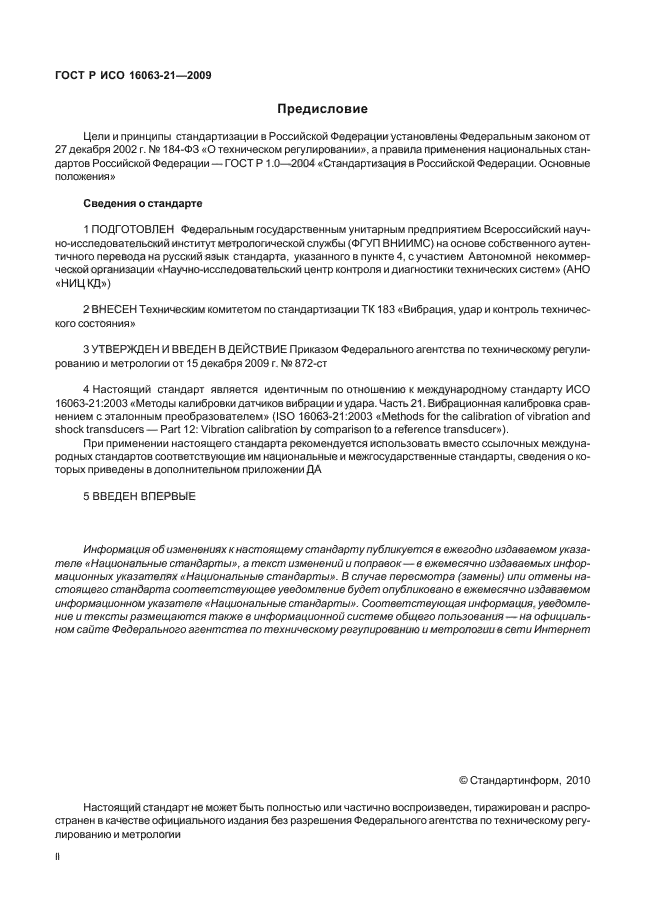 ГОСТ Р ИСО 16063-21-2009