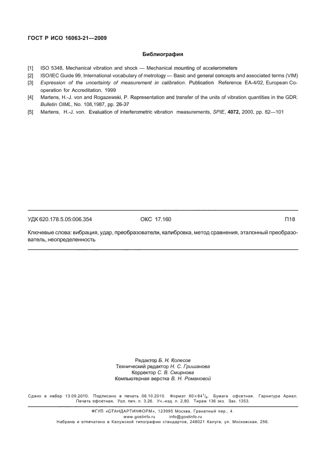 ГОСТ Р ИСО 16063-21-2009