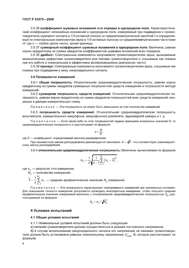 ГОСТ Р 53575-2009