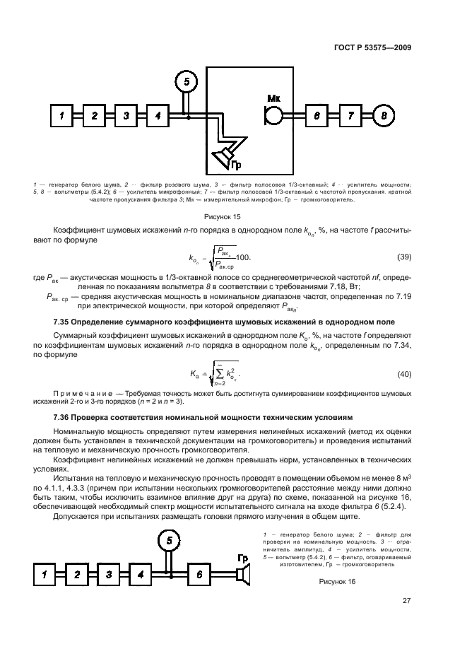 ГОСТ Р 53575-2009