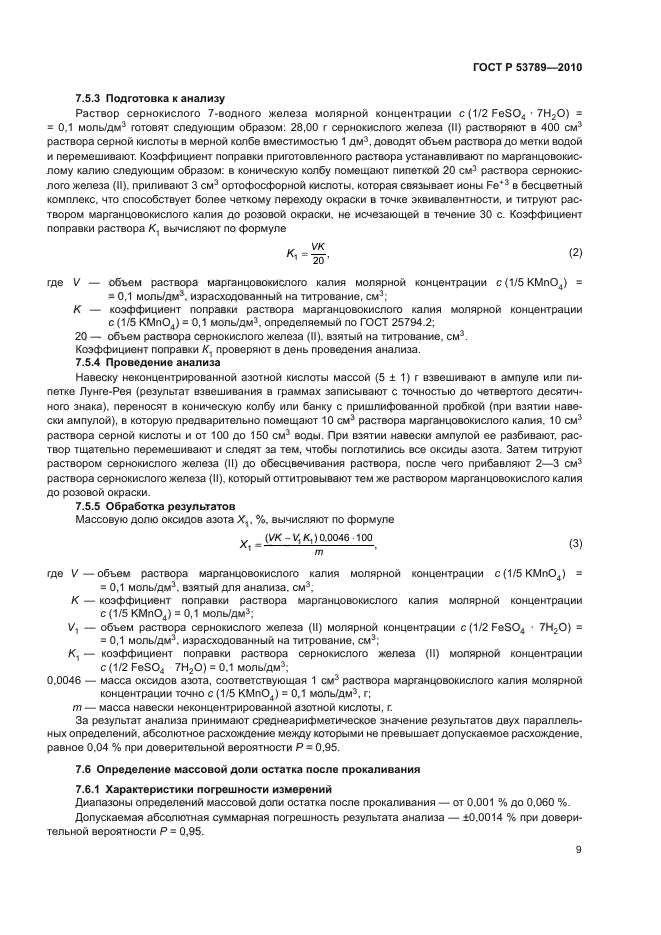 ГОСТ Р 53789-2010