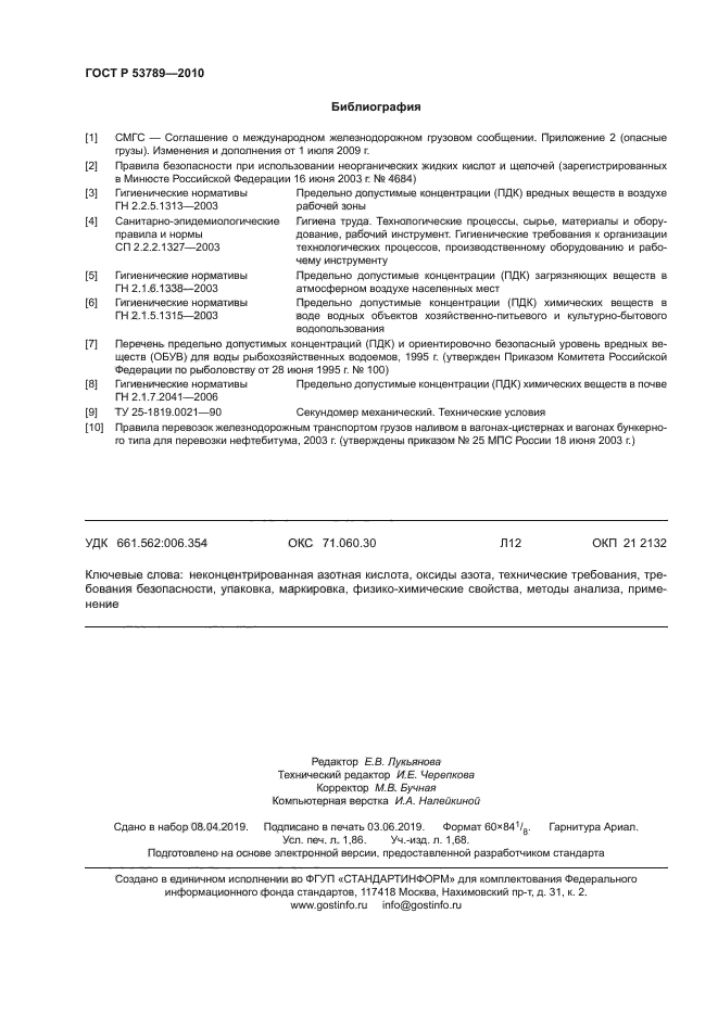 ГОСТ Р 53789-2010