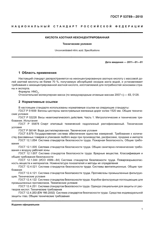 ГОСТ Р 53789-2010