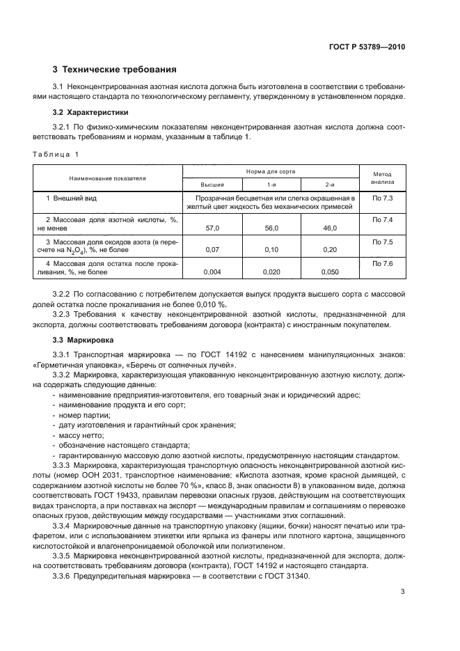 ГОСТ Р 53789-2010