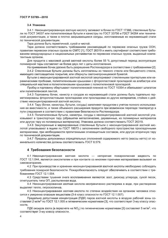 ГОСТ Р 53789-2010