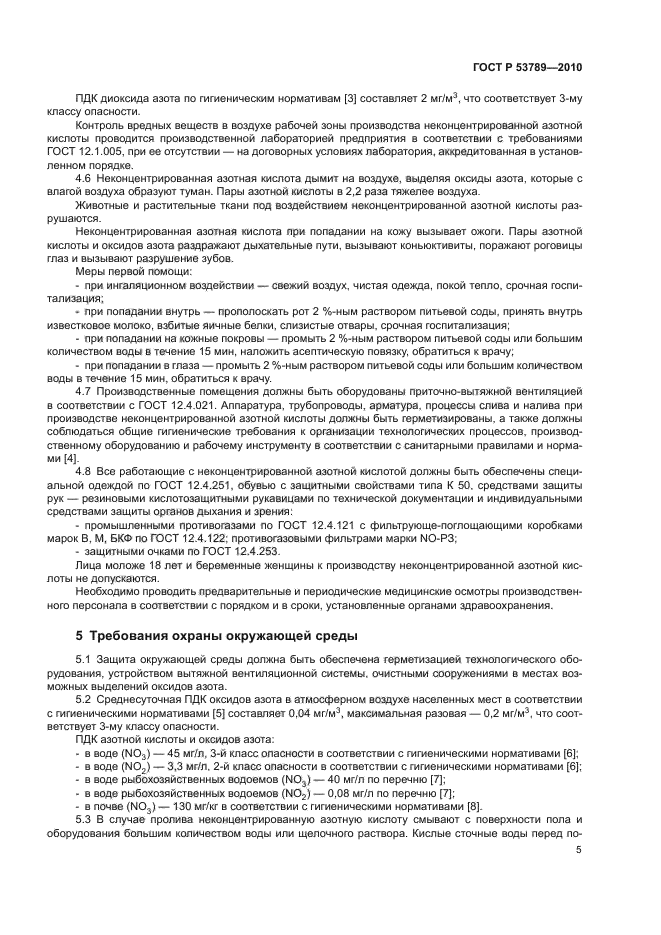 ГОСТ Р 53789-2010