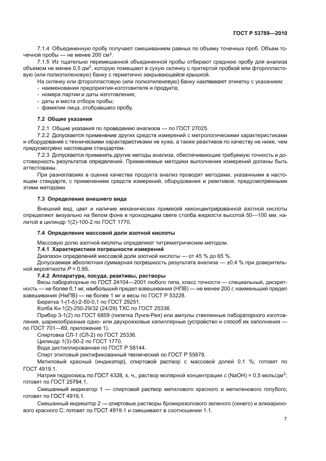 ГОСТ Р 53789-2010