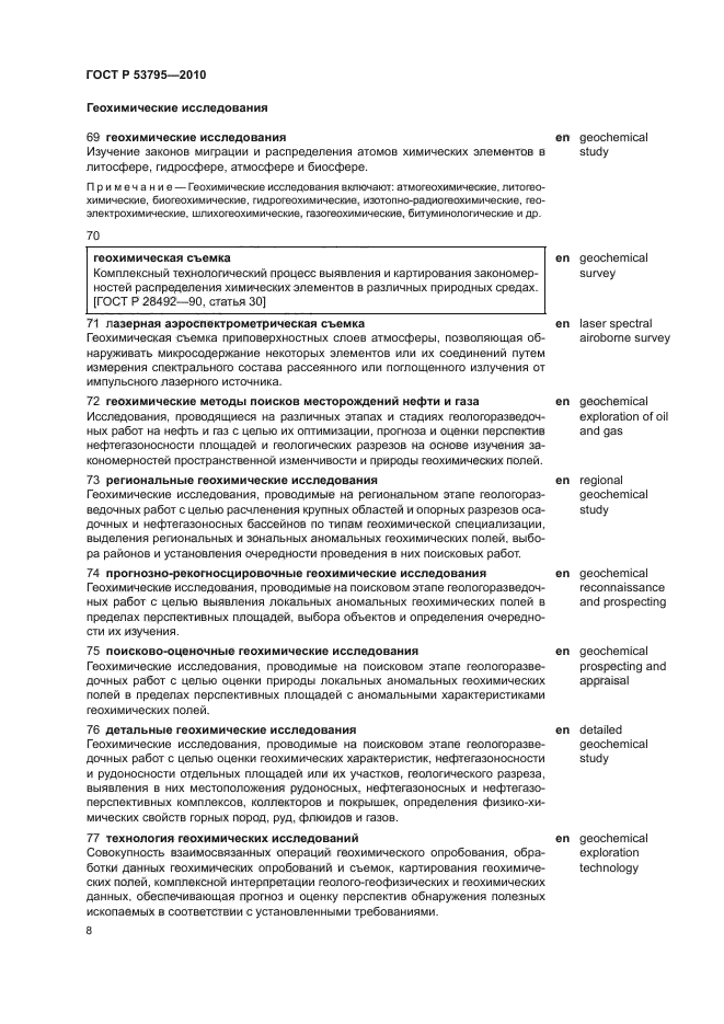 ГОСТ Р 53795-2010