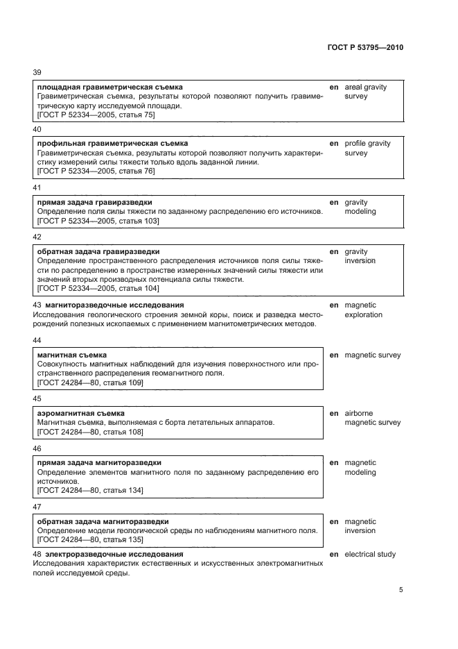 ГОСТ Р 53795-2010
