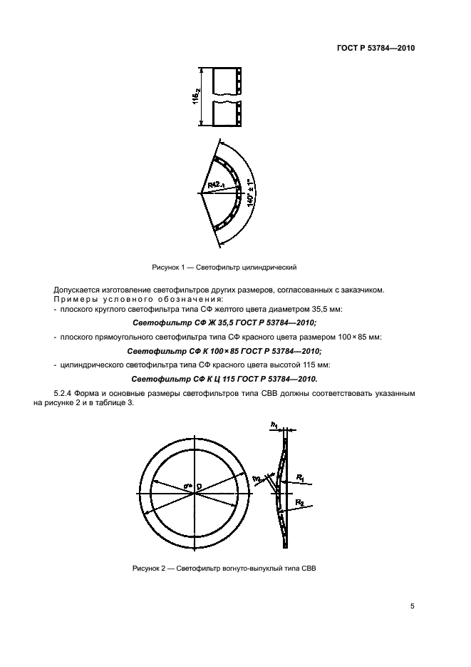 ГОСТ Р 53784-2010