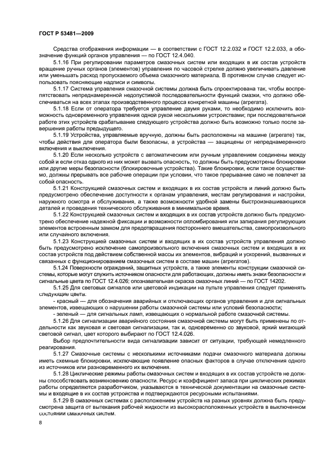 ГОСТ Р 53481-2009