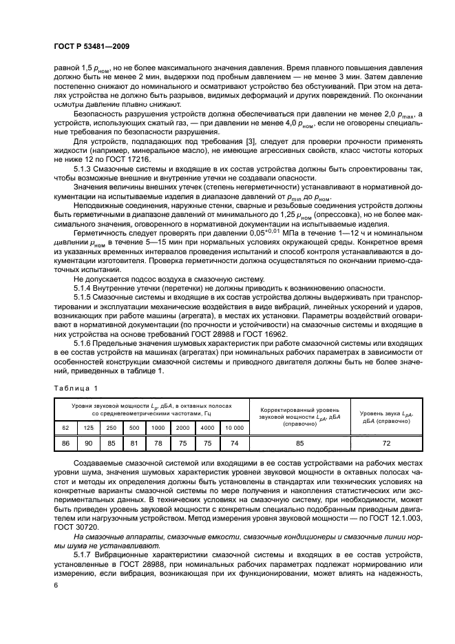 ГОСТ Р 53481-2009