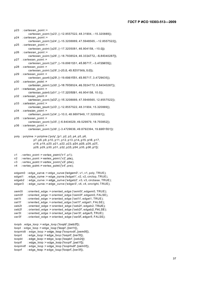 ГОСТ Р ИСО 10303-513-2009