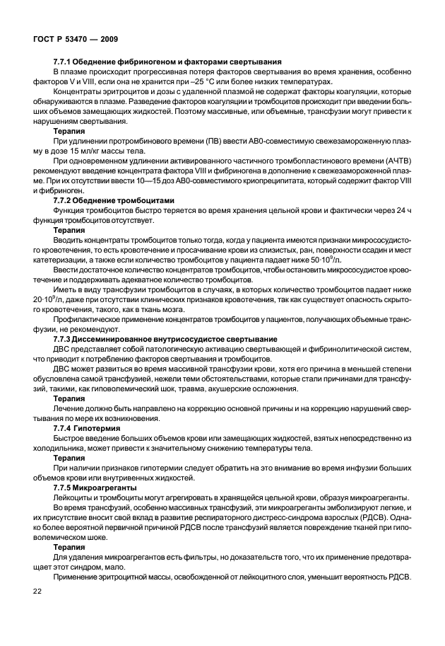 ГОСТ Р 53470-2009