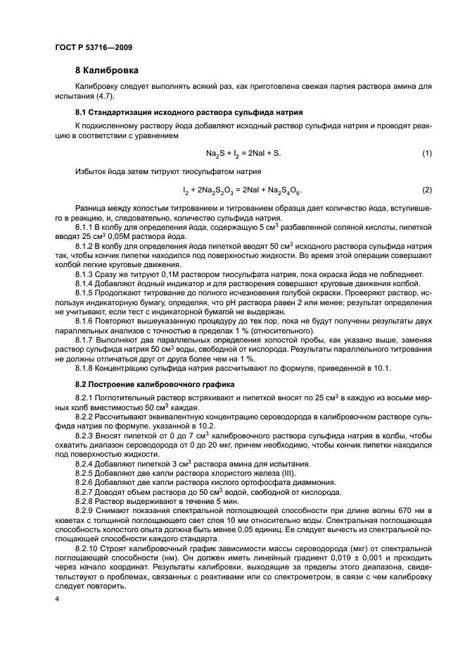 ГОСТ Р 53716-2009