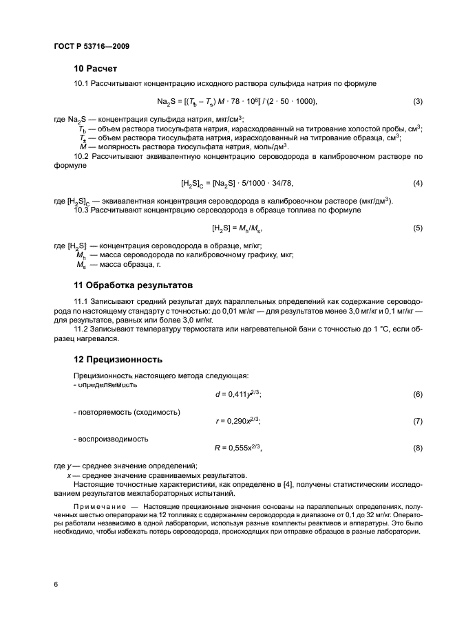 ГОСТ Р 53716-2009