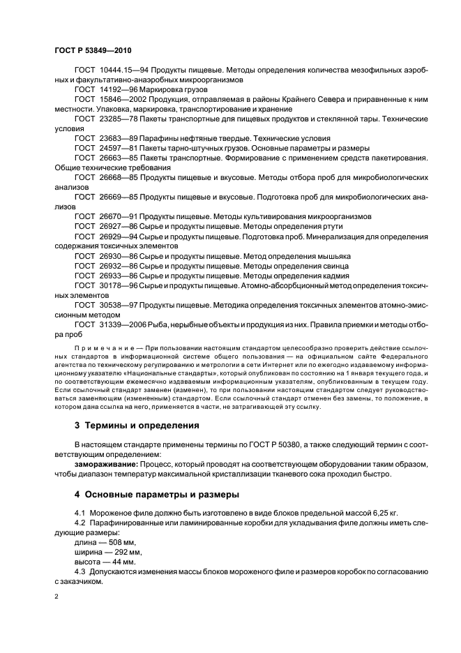 ГОСТ Р 53849-2010