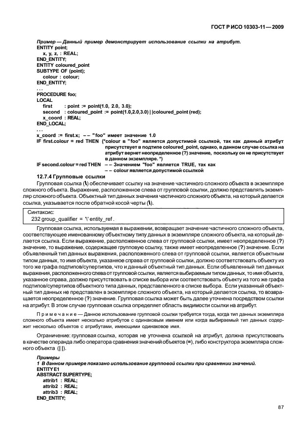 ГОСТ Р ИСО 10303-11-2009