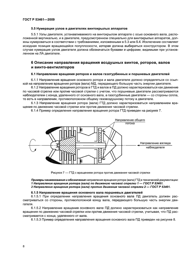 ГОСТ Р 53461-2009