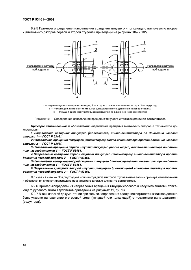 ГОСТ Р 53461-2009