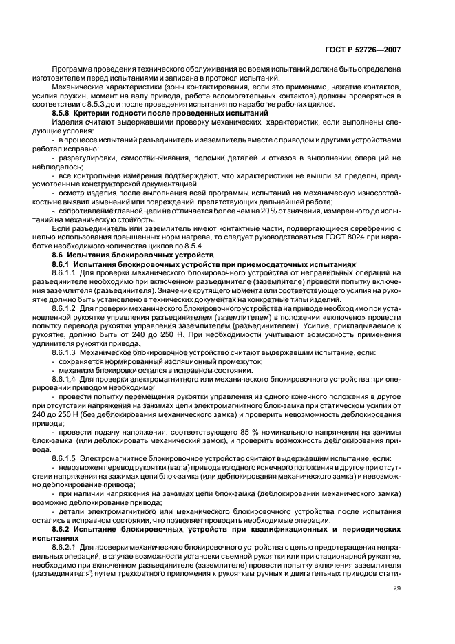 ГОСТ Р 52726-2007