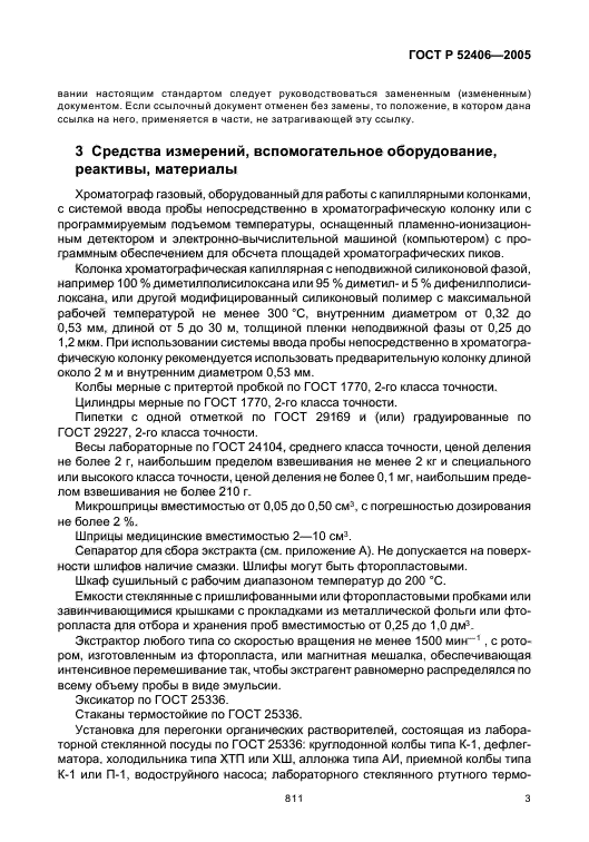 ГОСТ Р 52406-2005