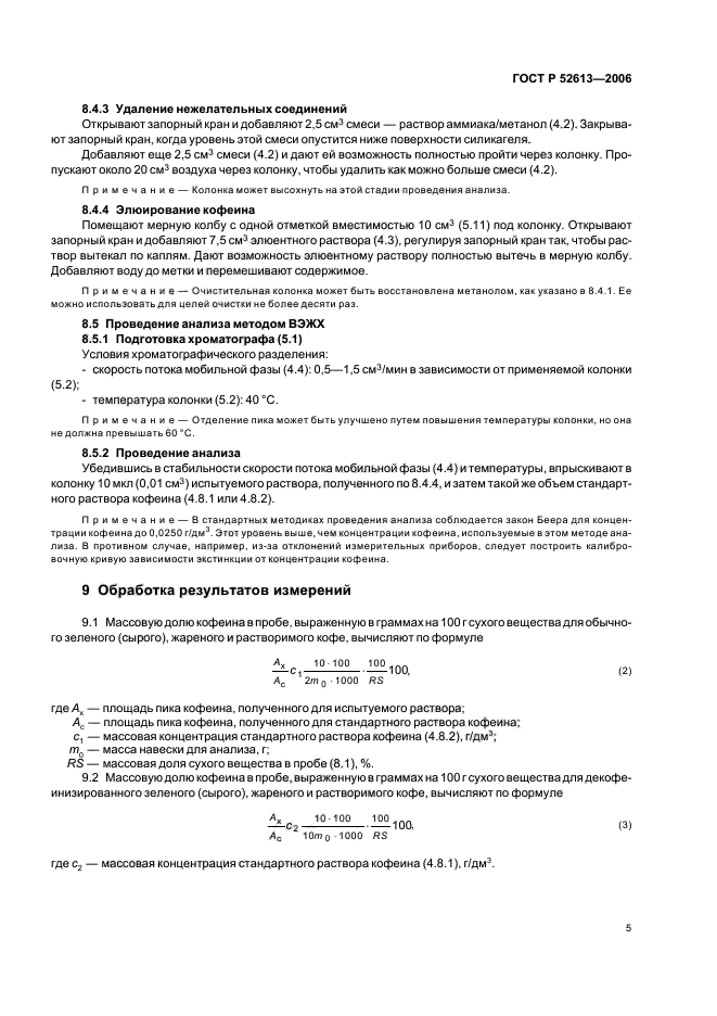 ГОСТ Р 52613-2006
