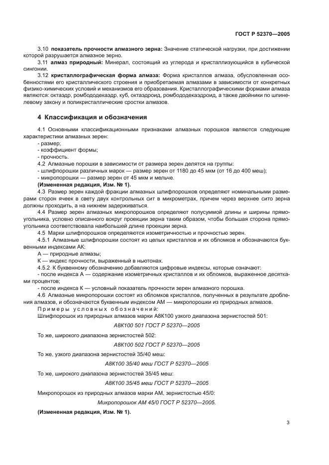 ГОСТ Р 52370-2005