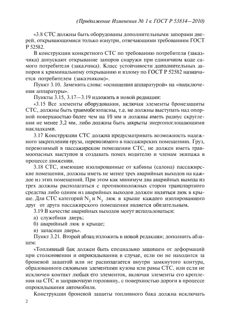 ГОСТ Р 53814-2010