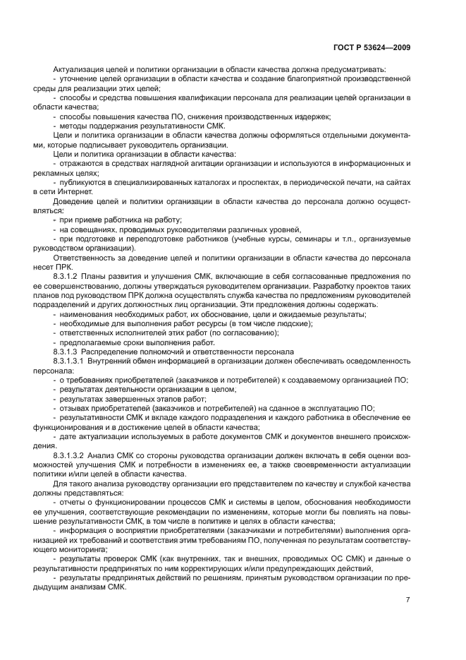 ГОСТ Р 53624-2009