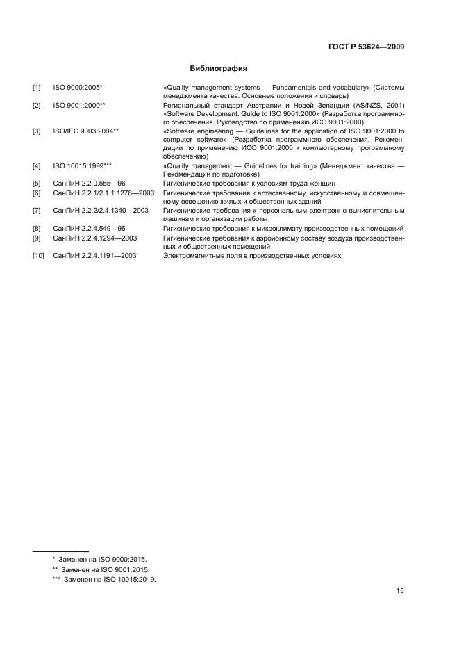 ГОСТ Р 53624-2009