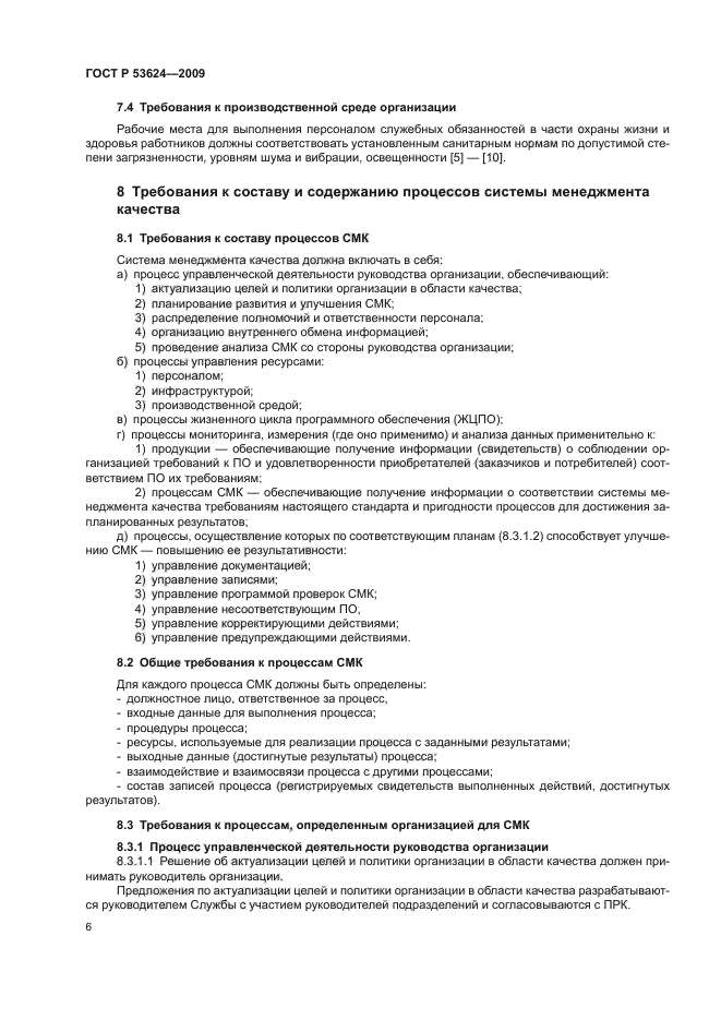 ГОСТ Р 53624-2009