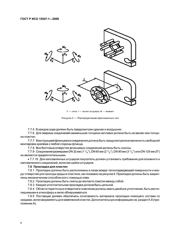 ГОСТ Р ИСО 15547-1-2009