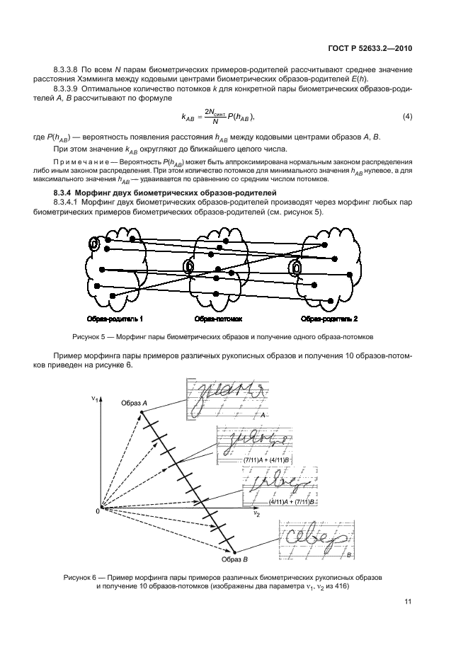 ГОСТ Р 52633.2-2010