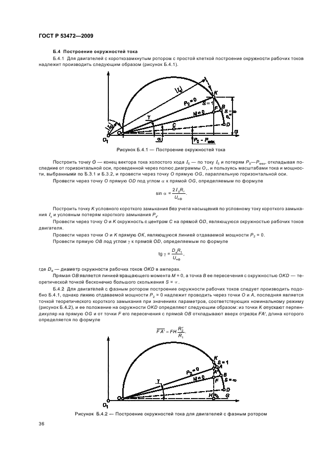 ГОСТ Р 53472-2009
