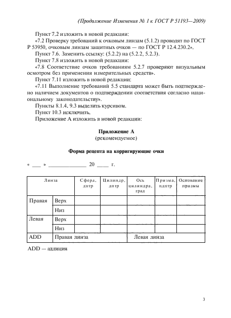 ГОСТ Р 51193-2009