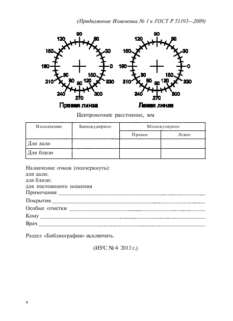 ГОСТ Р 51193-2009